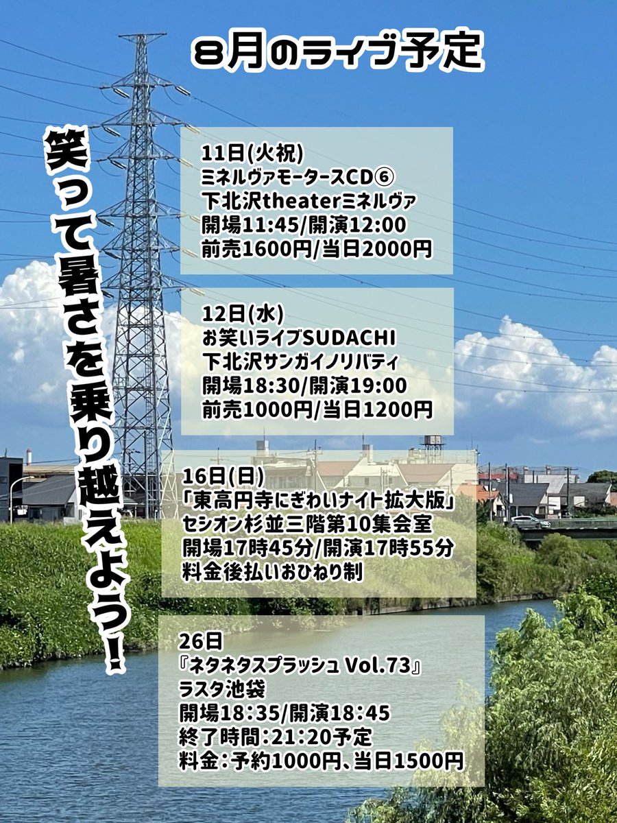 KumaAkihiro1's tweet photo. 遅ればせながら8月の予定でございます！
ご予約はリプまたはDM、くまあきひろ公式LINEへ！ https://t.co/cqe4I3Mxtk