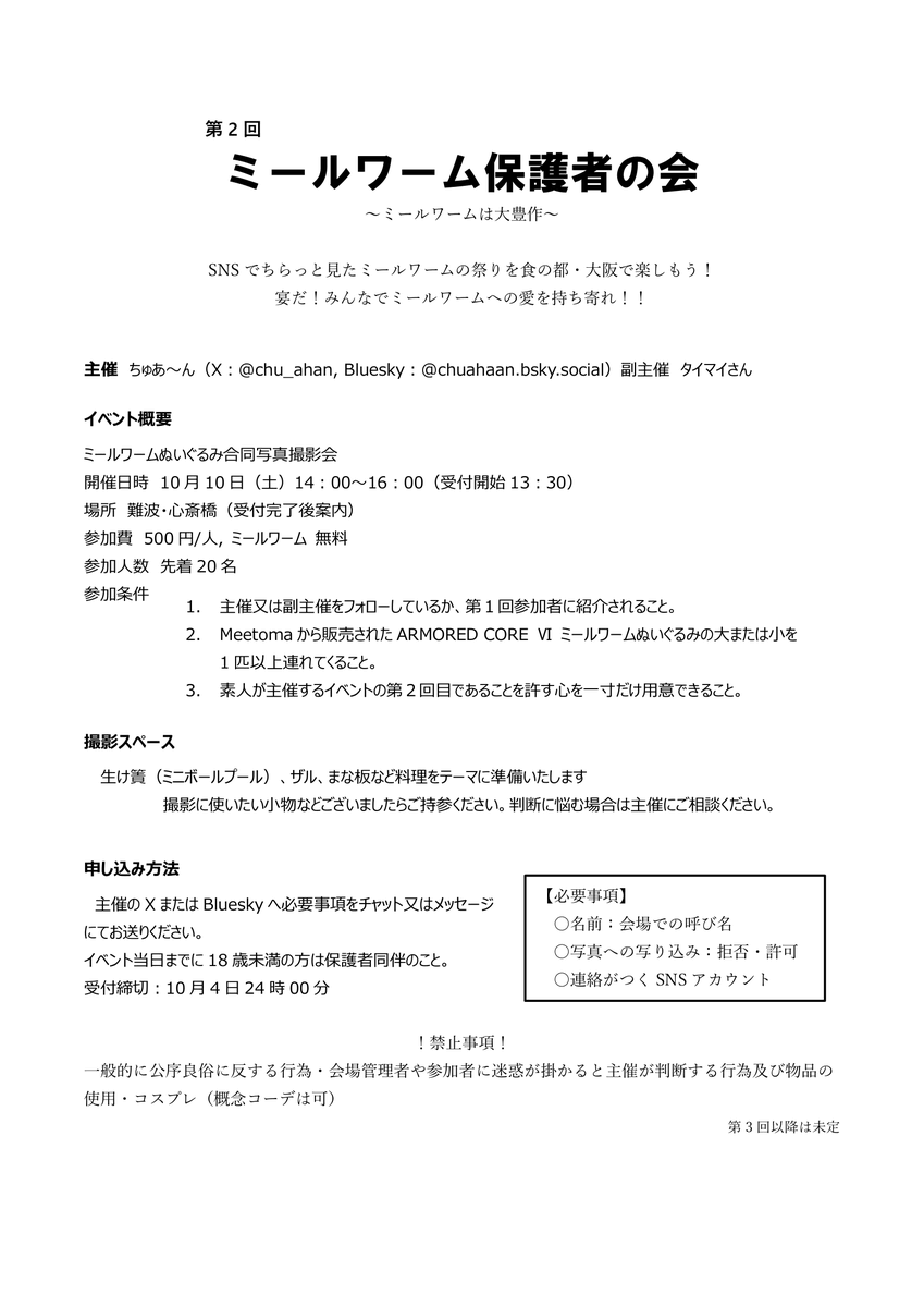 chu_ahan's tweet photo. 第2回　ミールワーム保護者の会を開催いたします！ 
大阪でもミールワームが大豊作だ！
かわいい食材であることを生かした撮影スポットをご用意いたします。 画像のイベント要旨をお読みの上、ご応募ください。 https://t.co/CKtUuqiMid