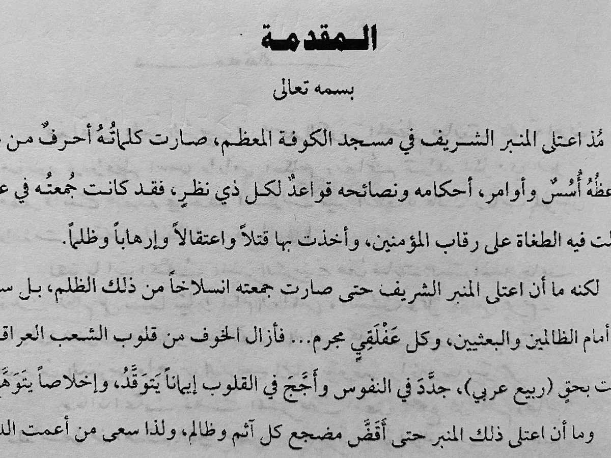 itbBatoul's tweet photo. نبدأ بـ خُطَبُ ال��مُعة https://t.co/cAL4DMldhF