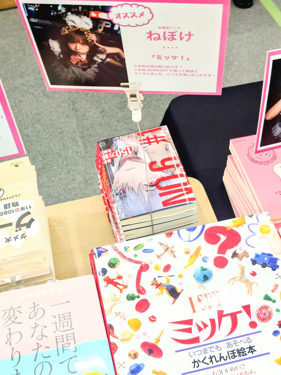 pote_kacchi's tweet photo. P@RADE in アキハバラ vol.2の写真展行ってきた！
書店で催しているのもあって、メイドさんたちのオススメの書籍コーナーとかもあって楽しかった！（小並感） https://t.co/Wao4LER38o