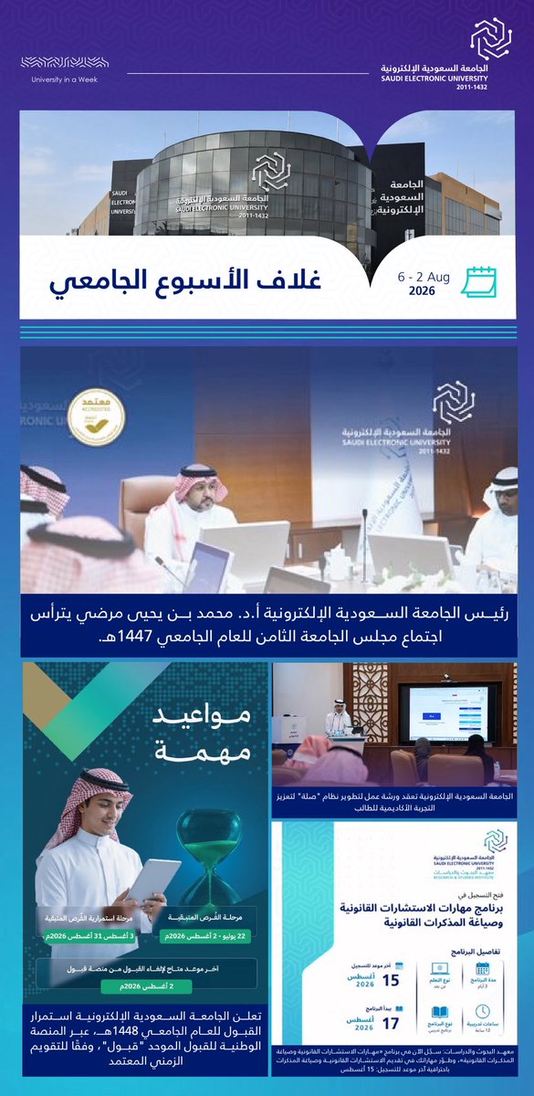 Saudi_EUni's tweet photo. غلاف الأسبوع الجامعي في 
الجامعة السعودية الإلكترونية. https://t.co/r6yOo8sUth