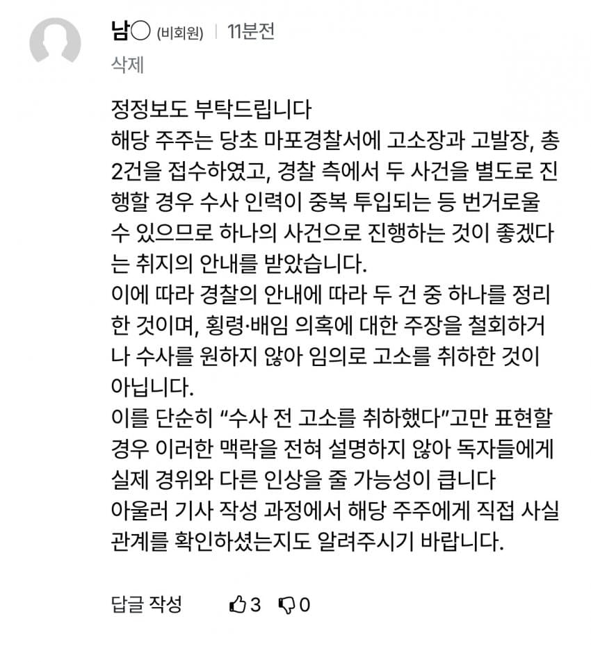 L65394210's tweet photo. @chairingew 고소취하 했다는 허위기사에 고소 진행한 주주 당사자분 나타났어요 https://t.co/yBg8vUiNll
