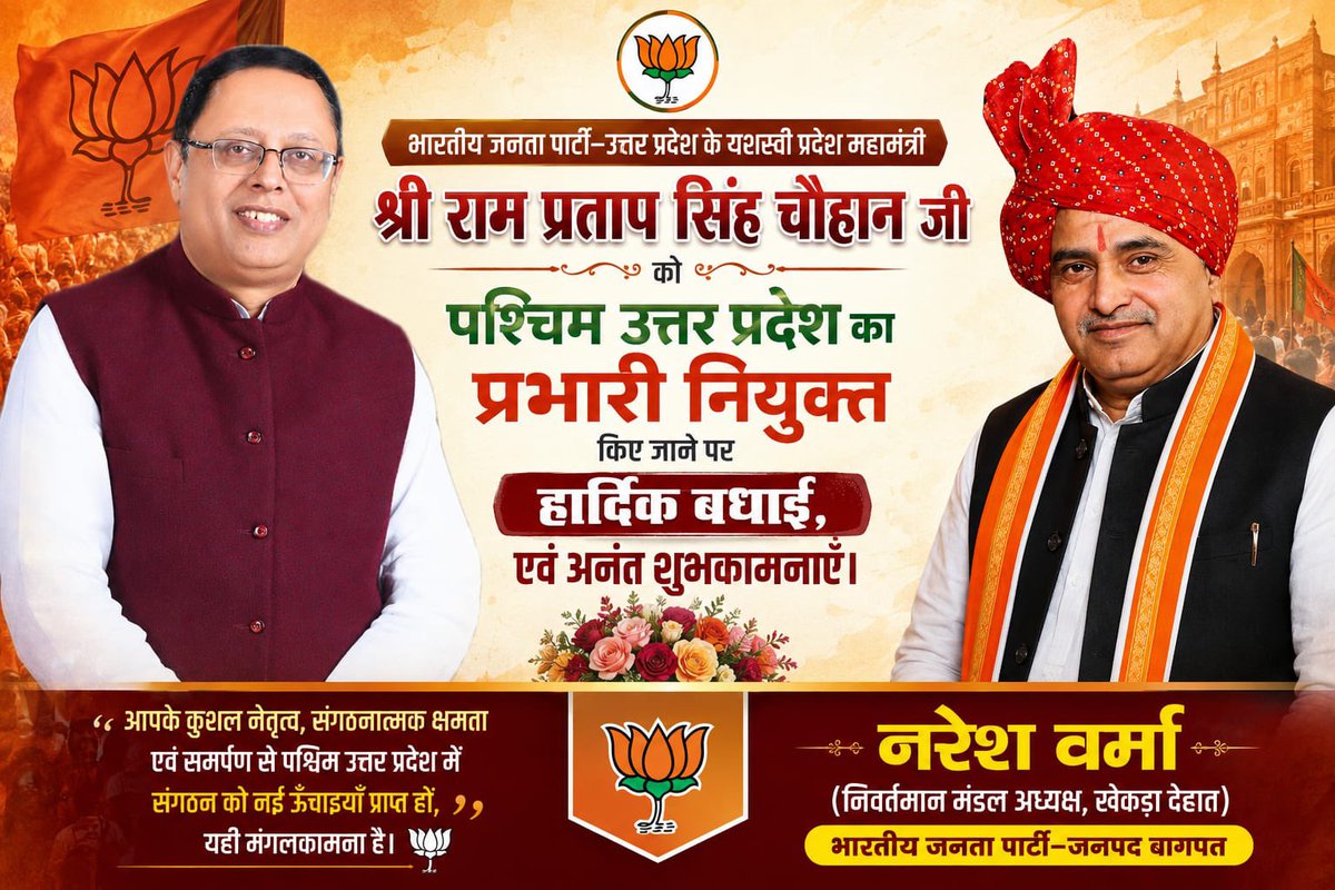 Nareshverma4bjp's tweet photo. @BJP4UP के यशस्वी प्रदेश महामंत्री श्री @RamPratapBJP जी को पश्चिम उत्तर प्रदेश का प्रभारी नियुक्त किए जाने पर हार्दिक बधाई एवं अनंत शुभकामनाएँ। 💐

आपके कुशल नेतृत्व, संगठनात्मक क्षमता एवं समर्पण से पश्चिम उत्तर प्रदेश में संगठन को नई ऊँचाइयाँ प्राप्त हों, यही मंगलकामना है। https://t.co/JZCeN655WS
