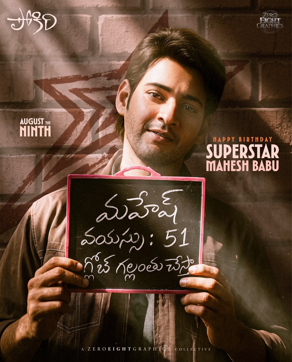 Zero8Graphics's tweet photo. Pokiri vacchadra, with a statement💥

First of many from the vault of @Zero8Graphics for the festival of SSMB! 🤩

Starting with the character that redefined Indian Cinema forever and the birth of the Superstar Title. PanduGOD ❤️ @urstrulyMahesh 

#HBDSuperstarMahesh #CelebrateSSMB #MaheshBabu