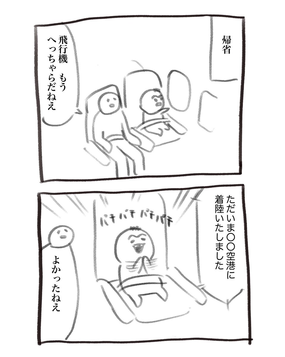 inu_eat_inu's tweet photo. 土曜日の育児漫画です
着陸おめでとう https://t.co/MM4fx9b2tX