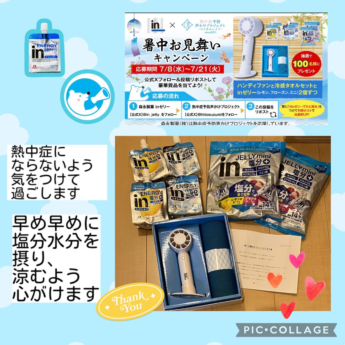 monchan_2019's tweet photo. 森永製菓inゼリー【公式】@in_jelly_ さまと熱中症予防声かけプロジェクト【公式】さま@hitosuzumi のキャンペーンに当選！

ハンディファンや冷感タオル、inゼリーの塩分＋の商品を沢山いただきました🎁豪華😊

塩分水分が後回しになっている人がいないか周囲にも目を配りながら楽しい夏にしたいです https://t.co/yJQh0vtmhS