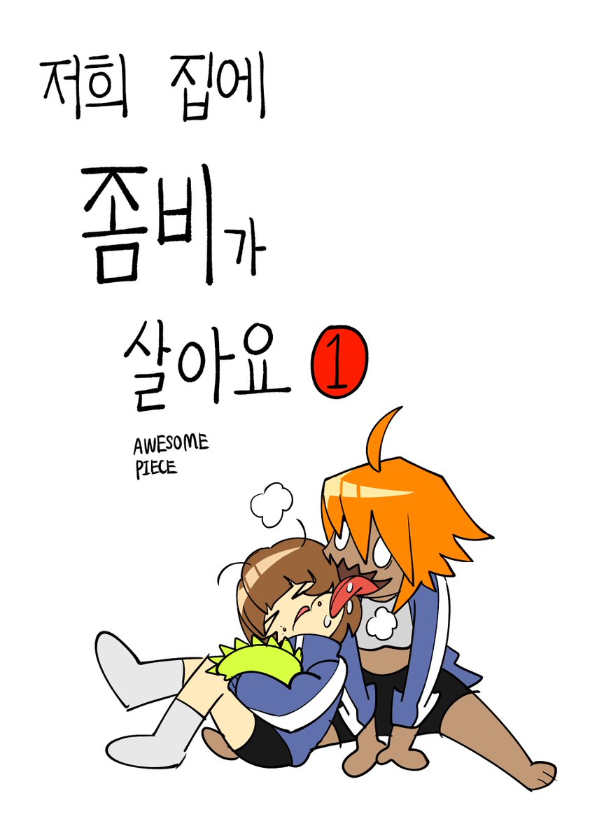 12angryzombies's tweet photo. 이런 내용의 시리즈를 원함 https://t.co/T3UiJlGfrr