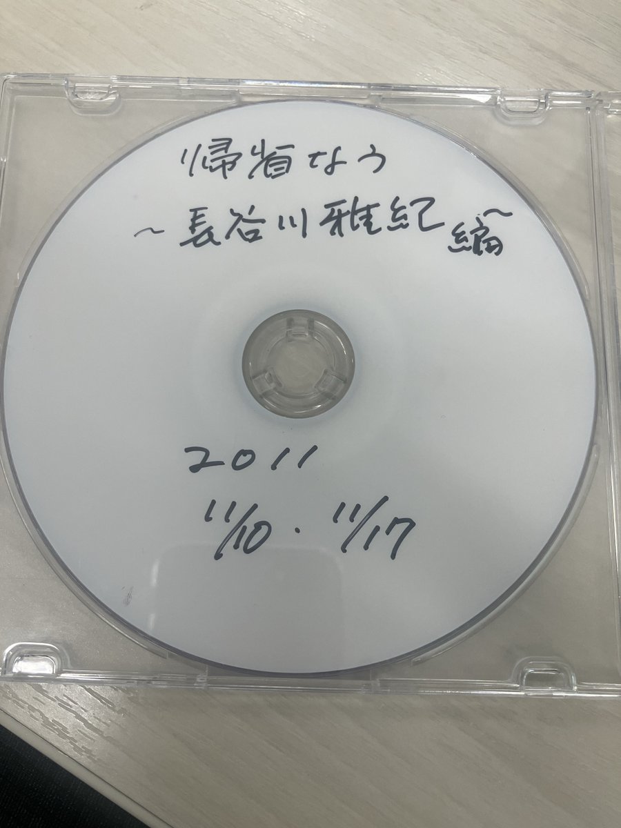 tojima_p's tweet photo. なんだか15年前に制作した「帰省なう」を見たい気持ちになり、これから見ます。HTBの動画配信サービスhodで見ることが出来ます。もし同じ気持ちになった方がいましたらぜひ。
＃帰省なう
＃のりのり散歩
＃錦鯉
＃長谷川雅紀
＃HTB https://t.co/pIsd3vih70
