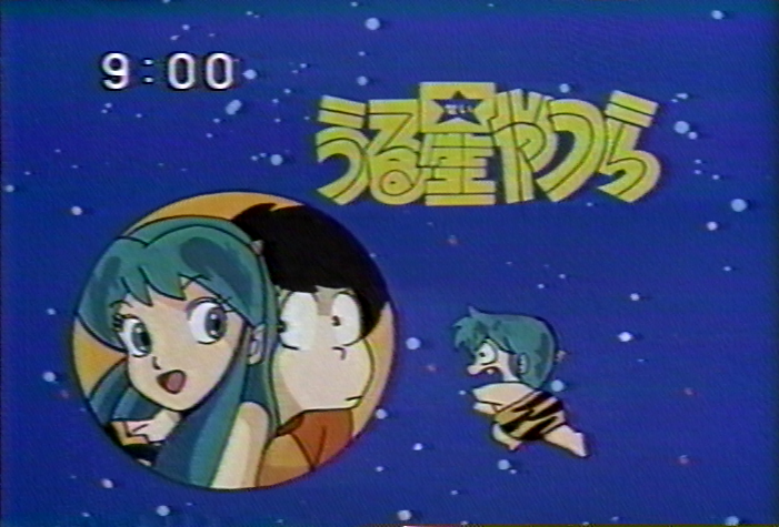 うる星やつら 再放送 1987年 #魅惑のタイトルカード