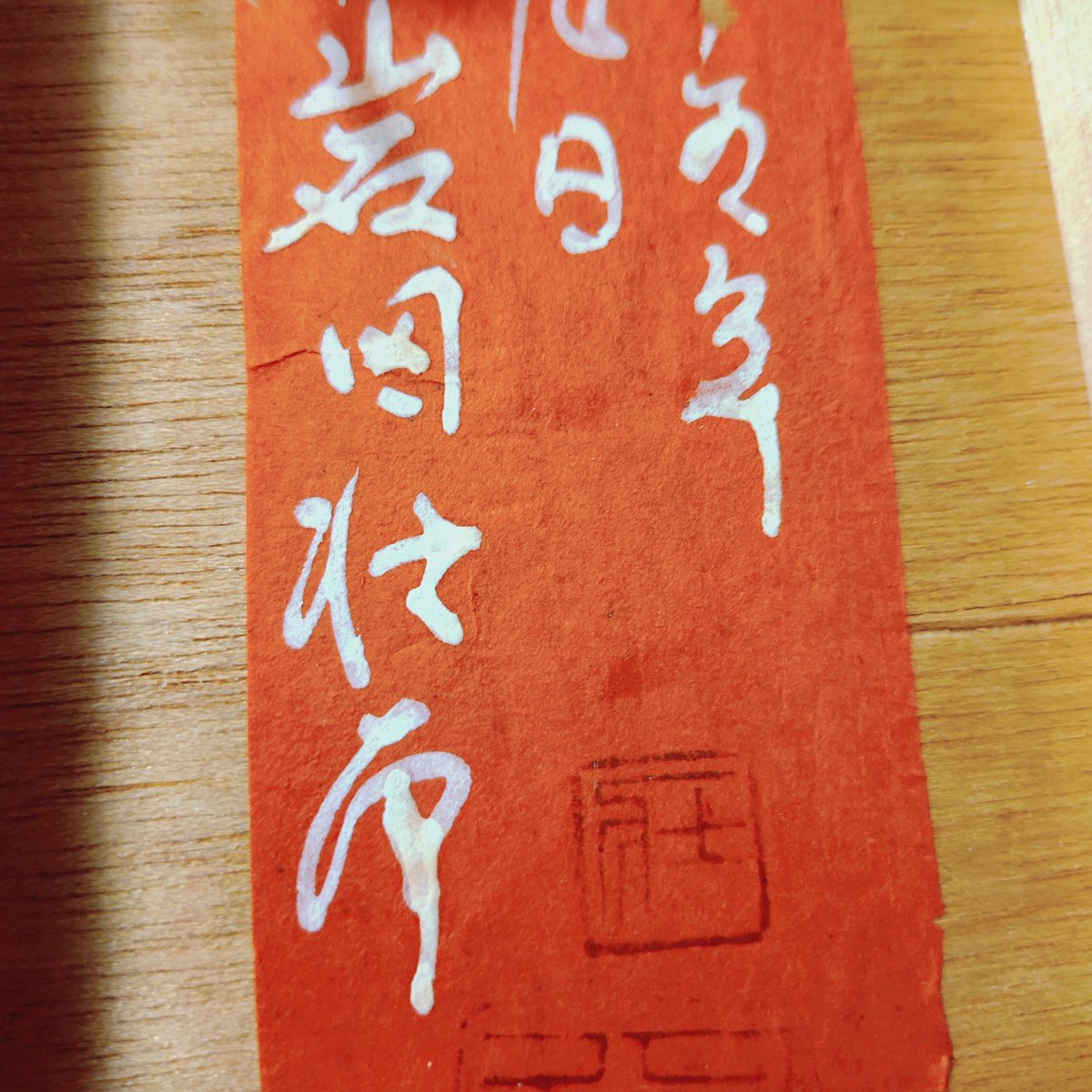Shore_Mountain's tweet photo. 出不精なのでセカンダリーポチポチしてたらヴァニタスなアート作品があったので迷わず購入！
岩田壮平、2003年制作と裏書きサインが…🤔今の作品と風合い異なるし同姓同名の別人と思うけど、綺麗な岩絵具がモコモコしててめちゃ良き作品 https://t.co/Cs9LpnqwO6