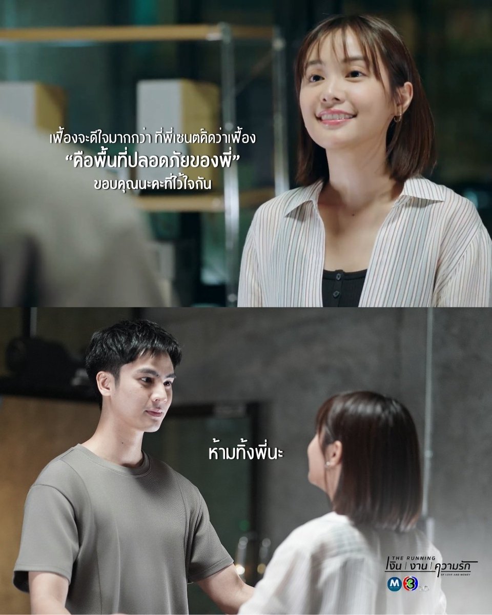 masterone_'s tweet photo. เขาบอกรักกันรึเปล่านะ ทำไมเขิน 😚✨️

THE RUNNING TROUBLE 
#เงินงานความรักEP12 https://t.co/zPYJBPAD3C