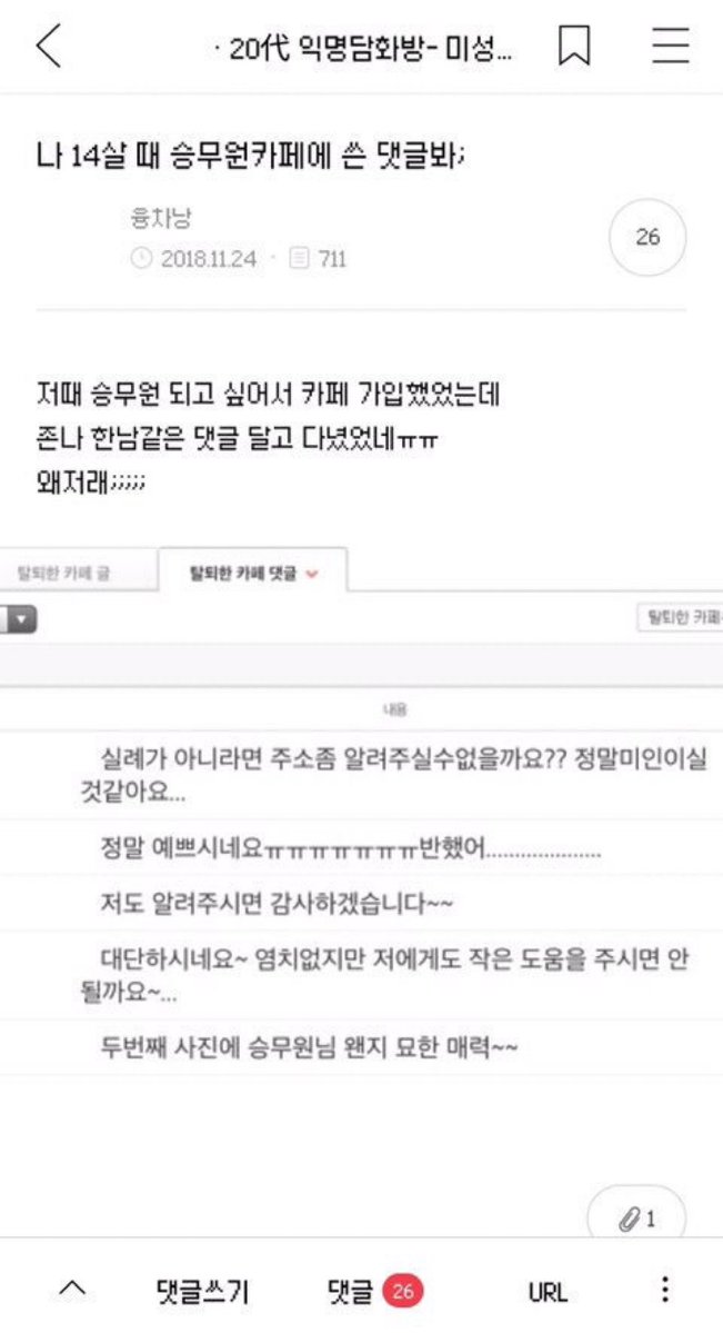 yama__zzal's tweet photo. 승무원 카페 https://t.co/xS99IOUDN0