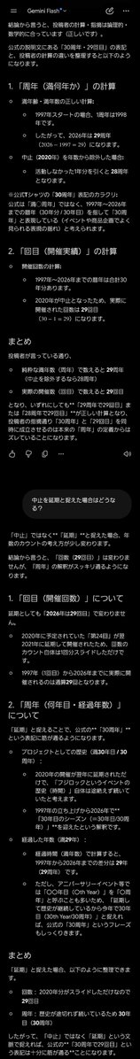 Sho4320's tweet photo. 日本語って難しいよね。定義の違いなだけでどっちも間違ってないのか？中止なのか延期なのかでズレが生じる感じ？ま、いっか。 https://t.co/dIupOKddGY