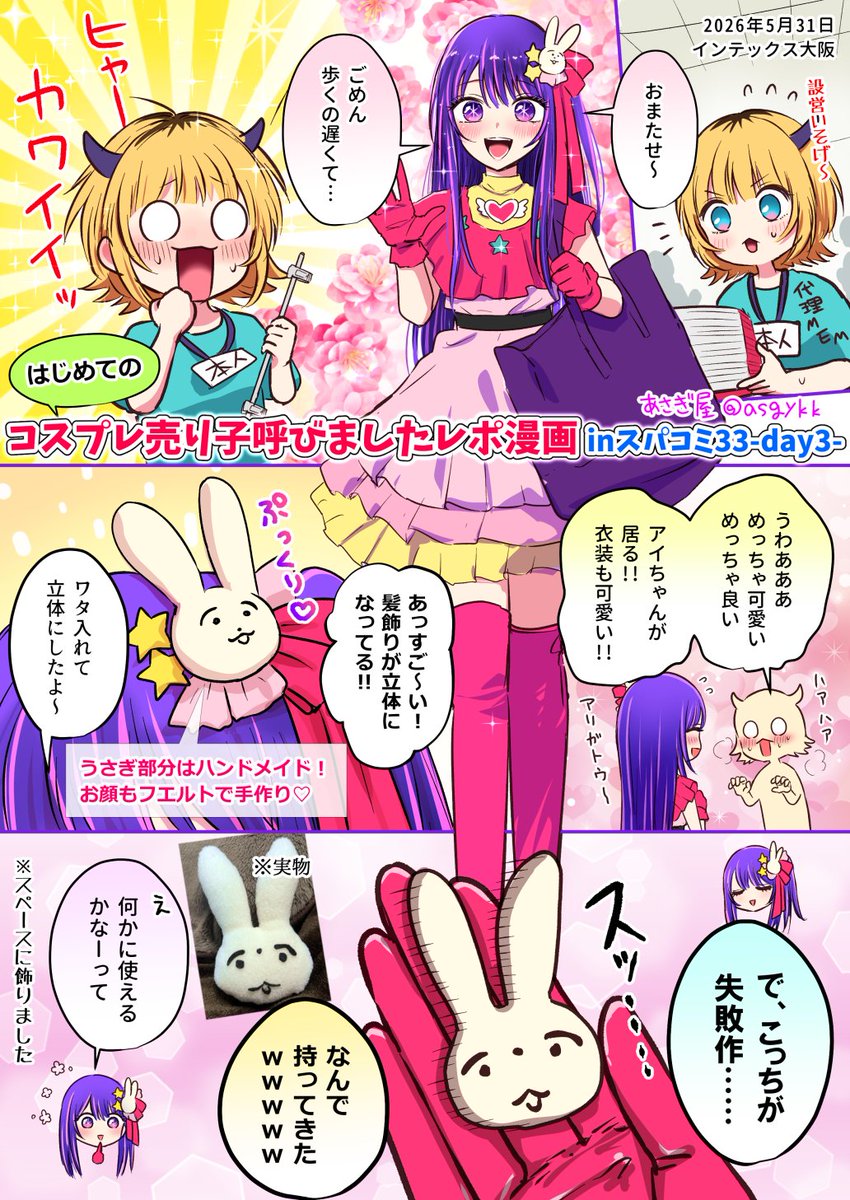 asgykk's tweet photo. 前回の同人イベントレポ漫画です(全5ページ) https://t.co/pfx0QExI9R