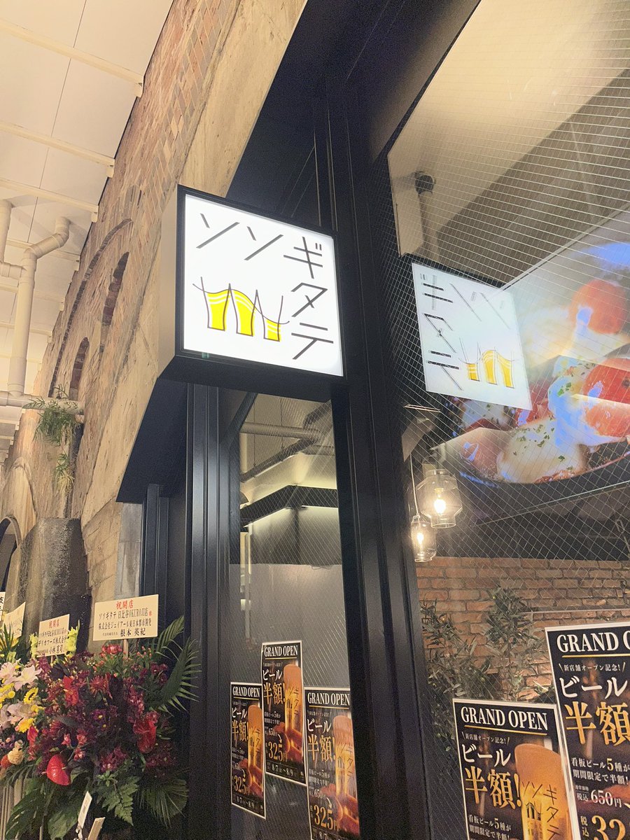 Kanataiui's tweet photo. 日比谷OKUROJIのソソギタテ
ビール半額に釣られて行ってきた！
Soukai、Totonoi、Ajiwai 
日比谷界隈でちょっと空いた時間に1人飲みするのに良さそうだな https://t.co/6VIq28uImk