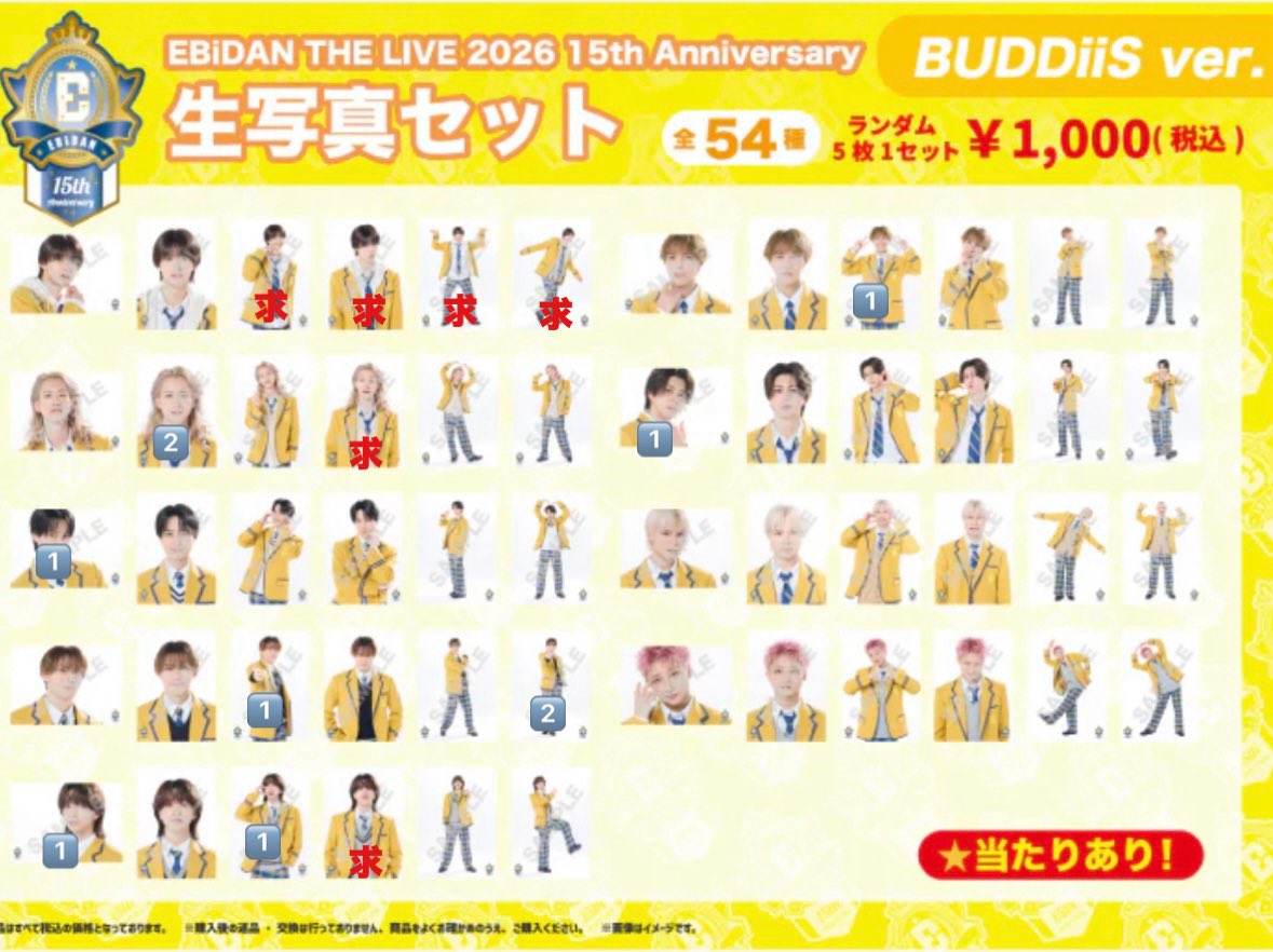 62ichigo's tweet photo. EBiDAN THE LIVE 2026 エビライグッズ 交換 BUDDiiS 生写真 

【譲】画像🔢

【求】FUMINORI or 求

15日エビライ＞郵送　交換希望

#BUDDiiS交換 #BUDDiiS譲 #BUDDiiS求 https://t.co/TZrcn5ij7M