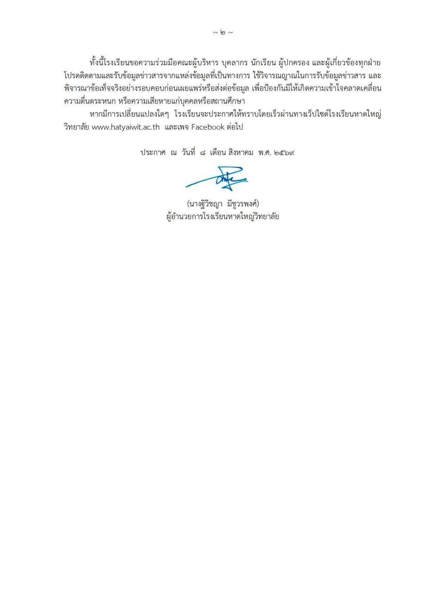 joe_black317's tweet photo. 🚨 โรงเรียนหาดใหญ่วิทยาลัย ประกาศเรียนออนไลน์ 10-11 ส.ค.นี้

หลังอดีตลูกจ้างครูชาวแอฟริกาใต้ โพสต์ข่มขู่ผ่านโซเชียลว่าจะนำอาวุธปืนมายิงผู้บริหารและครู

#โรงเรียนหาดใหญ่วิทยาลัย #หาดใหญ่ #สงขลา https://t.co/95XoSBSRRl