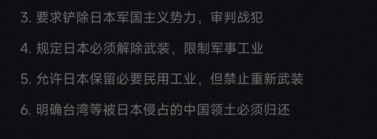 xuaolinet's tweet photo. @i0VcBy6iaj0NxhL @TomoMachi 中日联合声明中日本可是说了遵守波兹坦公告的，是否如我所说以及波兹坦公告的原文，请你自己去确认。 https://t.co/3ayBPWGZQ0