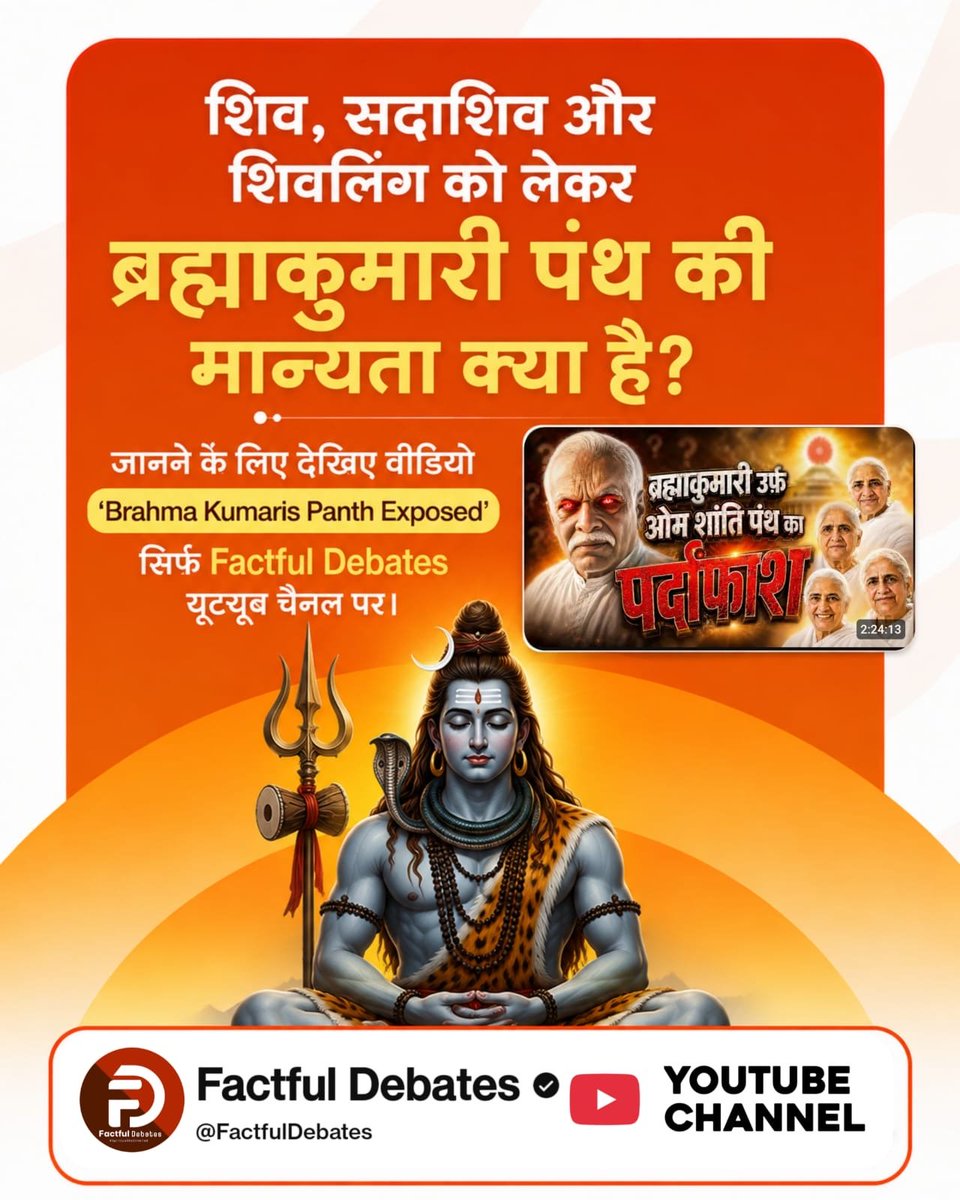 Pushpa77092158's tweet photo. #ब्रह्माकुमारीपंथ_का_पर्दाफाश

Om Shanti Panth Exposed

Watch Factful Debates YtChannel https://t.co/nnrrvyu2Gp