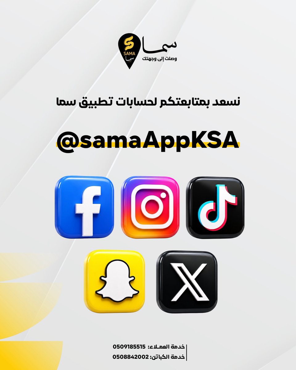 SamaAppKSA's tweet photo. متواجدون في جميع وسائل التواصل الاجتماعي 💫 
تابعونا لمعرفة جديدنا 🤗 https://t.co/5ttNnDpJkM