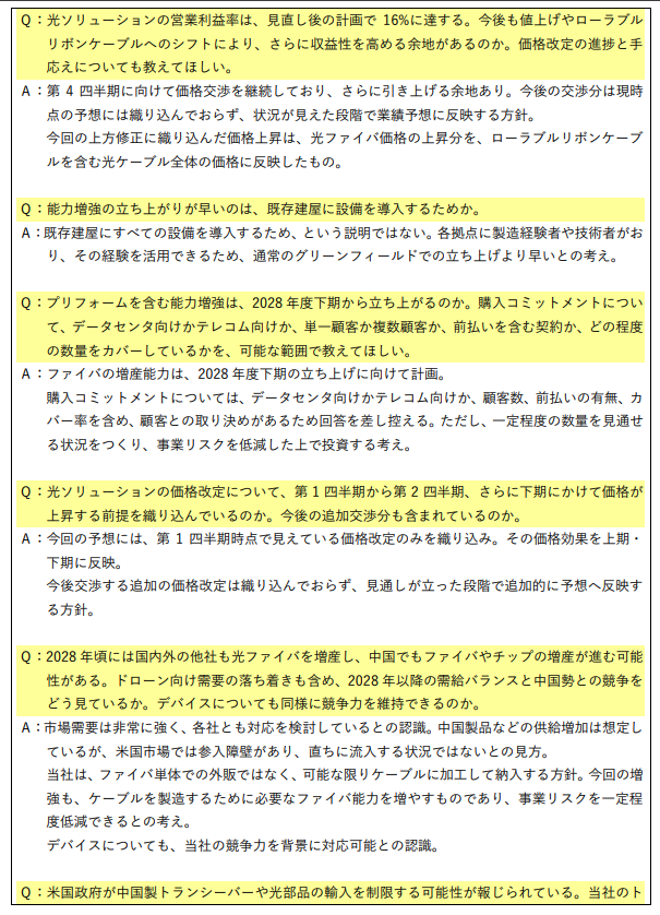 chawan_wabita's tweet photo. 古河電工質疑応答　圧倒的まとめ

ざわ… ざわ…

Q(船井). おい…光ソリューションとかの利益、なんでこんなに跳ねとるんや…！？前年と全然ちゃうやないか…！
A(カイジ). バカヤロウ…！見直したんだよっ…！AI特需で客はいくらでも金を出す…！だから容赦なく値上げを叩きつけ、工場を限界までフル稼働させて札束を刷りまくってるんだ…！前年の大赤字から完全にひっくり返した圧倒的確変状態だ…！

Q. ほな…1,000億円の巨大投資はどうなんや…！？
A. うるせぇ！自腹を切る無謀な博打なんか打つか…！客に「将来作られるモノまで絶対に買う」って確約（コミットメント）を書かせたんだ…！投資の回収は約束されたも同然…！ノーリスクで果実だけを貪る悪魔的スキームだ…！

Q. さらなる値上げは！？業績予想の上振れはないんか？！
A. まだだ…！客から限界まで絞り取る気満々だが、追加の値上げ分は今の業績予想には書いていない…！いざという時に市場を驚かせるための圧倒的へそくり…！ 具体的にはQ4に向けて動く可能性があるッ…！けど見…！まだ…！未定…！動けない…！

Q：そうは言ってもカイジはん…！水冷モジュールの立ち上がりが遅れてるって外野が騒いどる…！オレとあんたが一緒に沈む必要はないんや！経営陣はどう考えてるんや？！
A：外野の雑音なんか知ったことか…！生産はすでに開始してる…！水冷モジュールはキンキンに冷えてやがる…！俺たちの計画通り、後半戦で一気に利益を刈り取るだけだ…！顧客からも文句は出てねぇ…！当初のシナリオに微塵の狂いもねぇんだよ…！

【総括】
・圧倒的光ファイバー不足…！
・顧客の確約を盾にした1,000億円の悪魔的投資…！
・価格交渉は継続中…！さらなる上振れの可能性…！