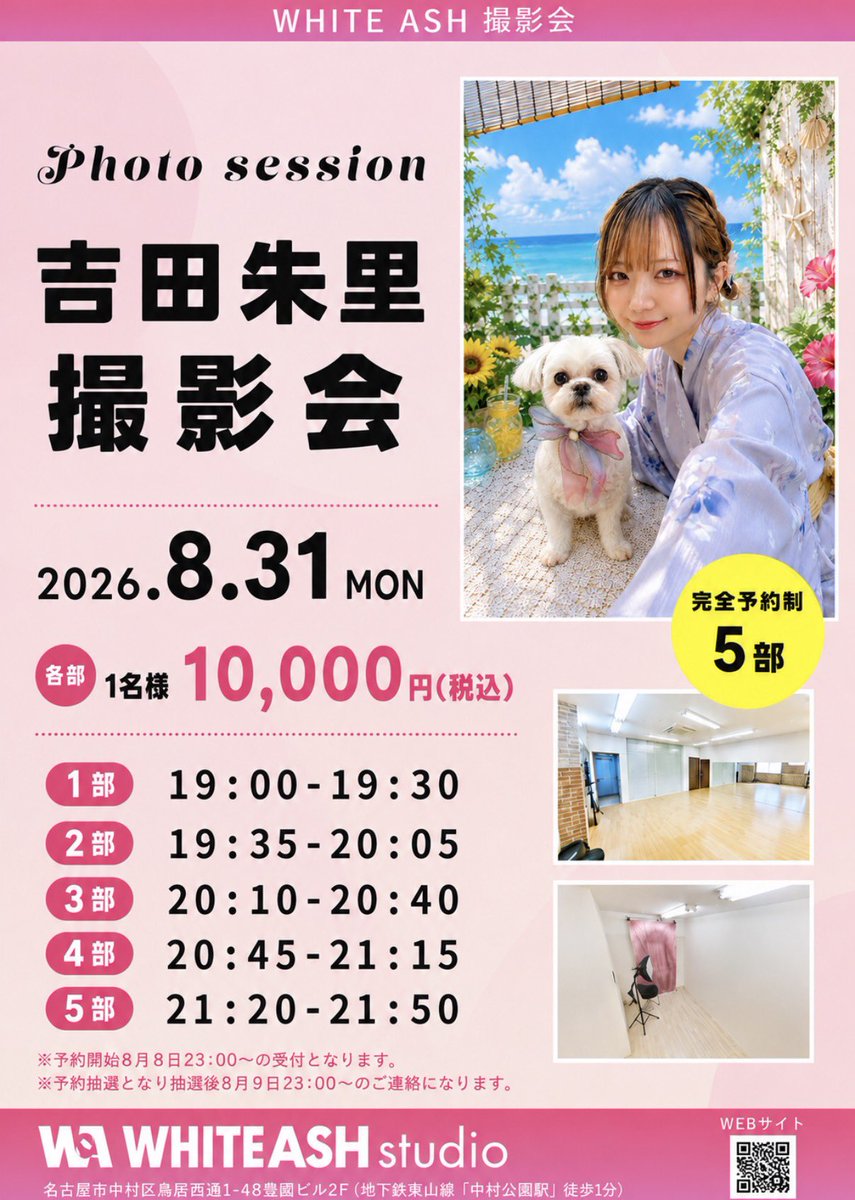 WHITEASHphoto's tweet photo. 8月31日（月） 吉田朱里ソロ撮影会📸
会場:WHITEASHstudio
※予約開始は8月8日の23:00〜の受付スタート致し ます。
※予約抽選になり抽選後、8月9日の23:00〜のご連絡になります。 
https://t.co/QURm4jjs1L https://t.co/zMI2un99R6