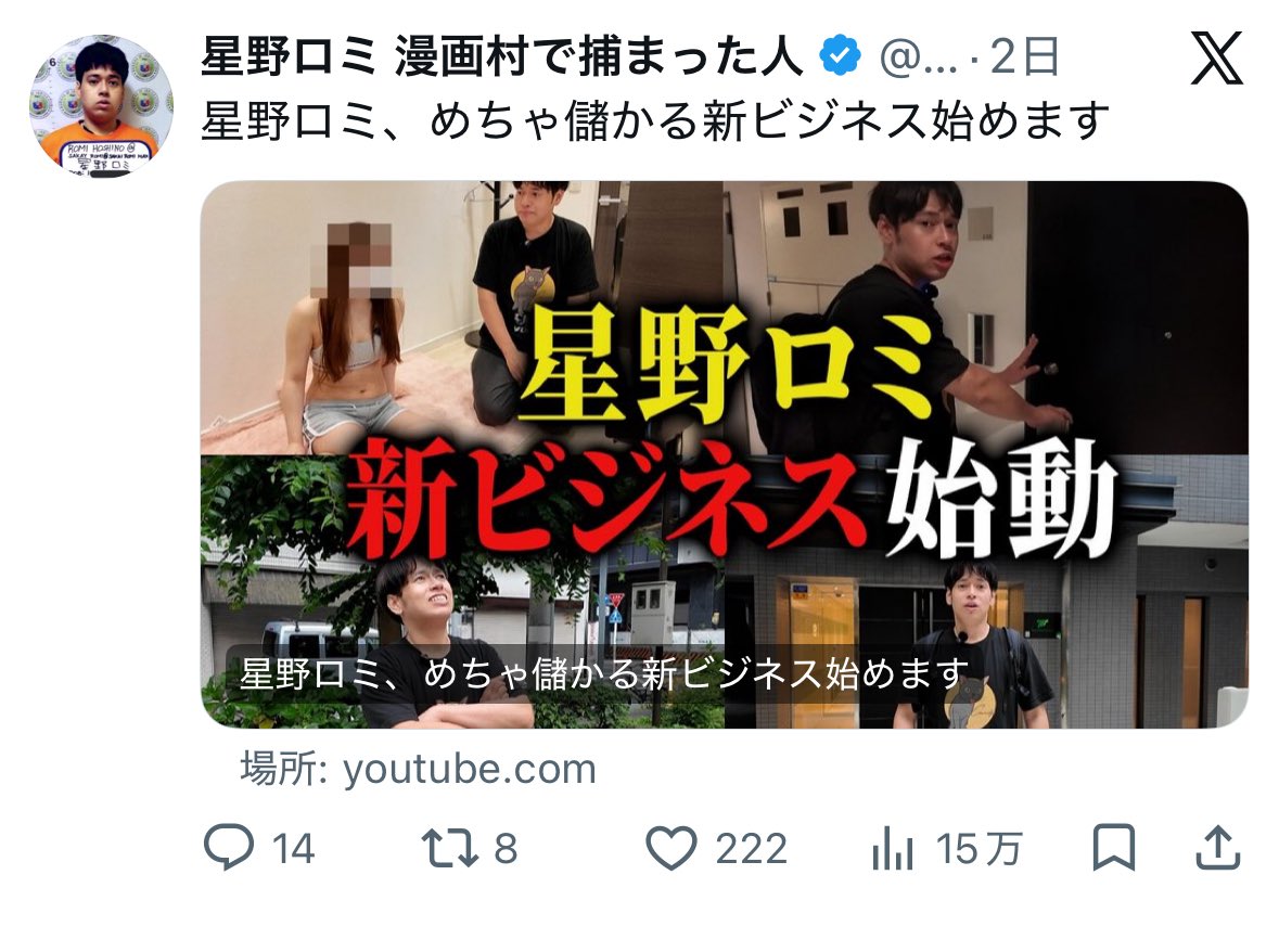 bakausapipi2's tweet photo. 【漫画村の創業者として有名なダークエンジニア星野ロミがアダルトLIVE事業に参画したと話題】

▶︎昨今流行りの稼げるアダルトLIVE
▶︎漫画村創設者でテック界のダークヒーローこと星野ロミがプロデュースする〝ROMI LIVE〟なる事務所を設立
▶︎自身のノウハウで女性のSNSプロデュースや無駄に高いバック率によって現在応募数がローンチから数十件に達している
▶︎公式Xアカウントには稼ぎの明細が載っている
▶︎概要欄のURLから応募可能となっている