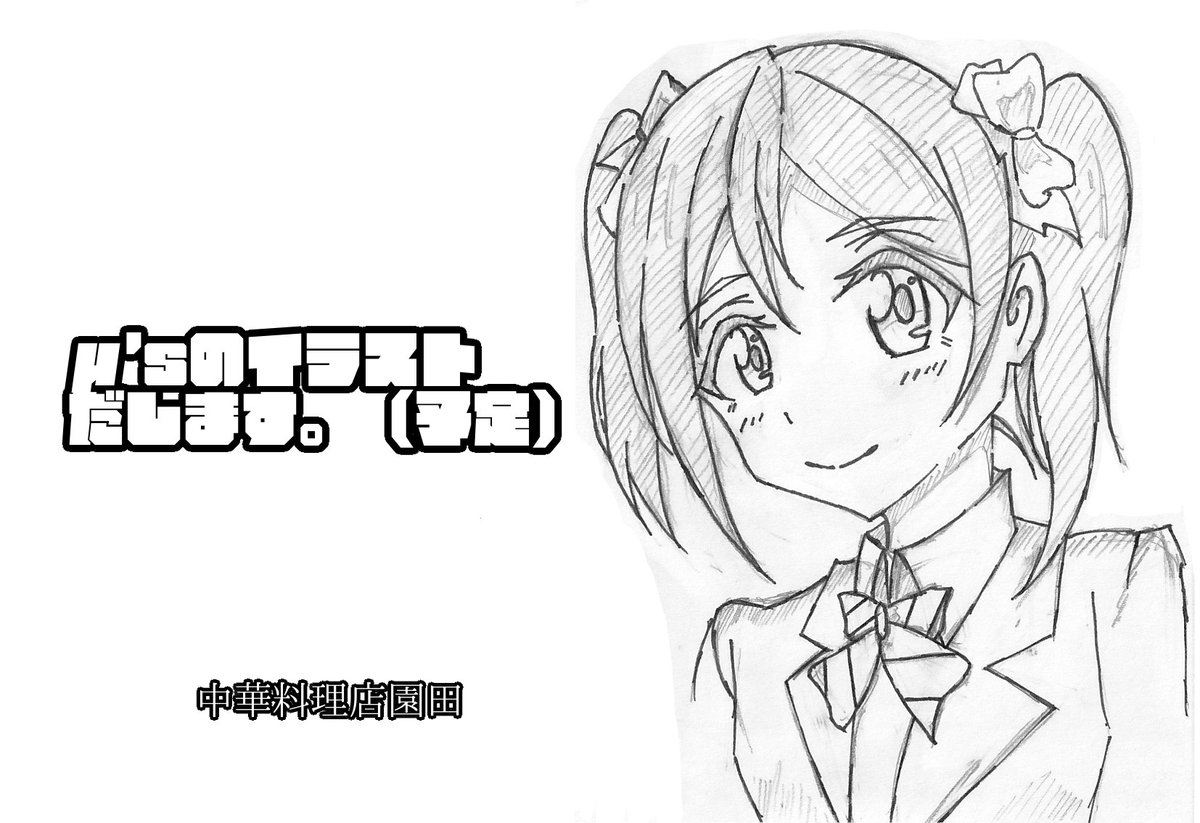UMI3Remi's tweet photo. サクカ。μ'sと書いてあるが暫定。 https://t.co/FppTxezLuc