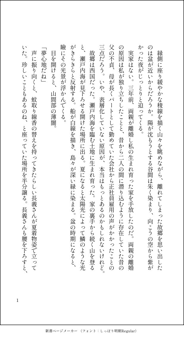 ksmimuy's tweet photo. お題：もう少しだけ
長義さにです。故郷を思い出すさにわの話です。
#Ｗ山姥切と女審神者版60分一本勝負 https://t.co/GRnLzcLc7N