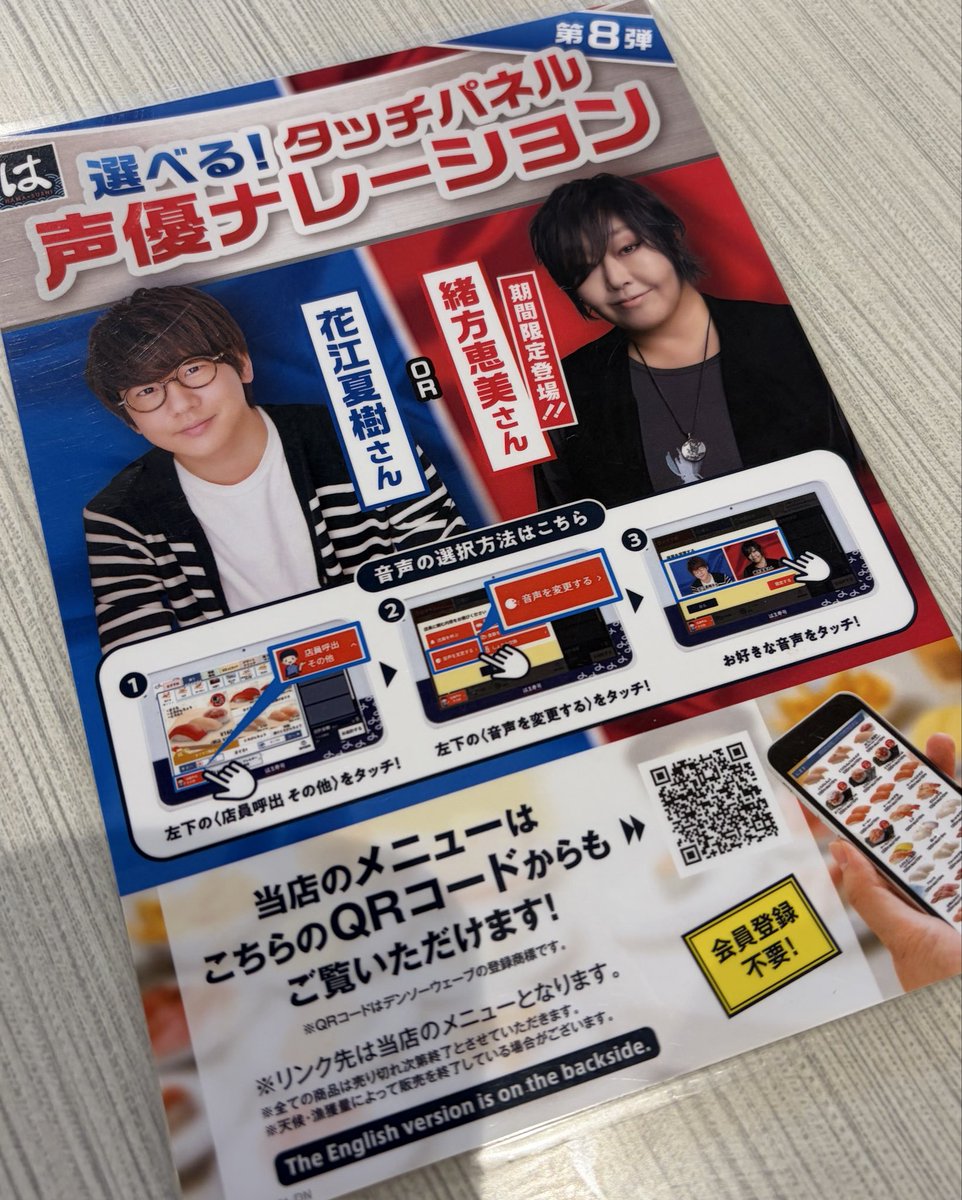unchosunchos's tweet photo. 今日は緒方恵美さんのお声を聞きにはま寿司へ
あちこちからシンジくんがバイトしてる声が聞こえてきましたw
#はま寿司 https://t.co/M4QkrtE7EJ
