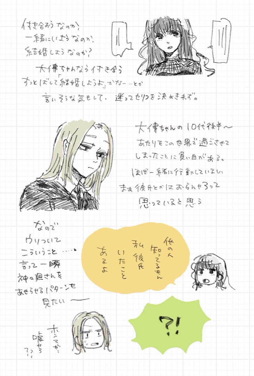 lyhty08's tweet photo. 結婚なのか付き合うのかわかんないけどそんな話をしてる+メモ　シシオサ https://t.co/oU180a2u3J