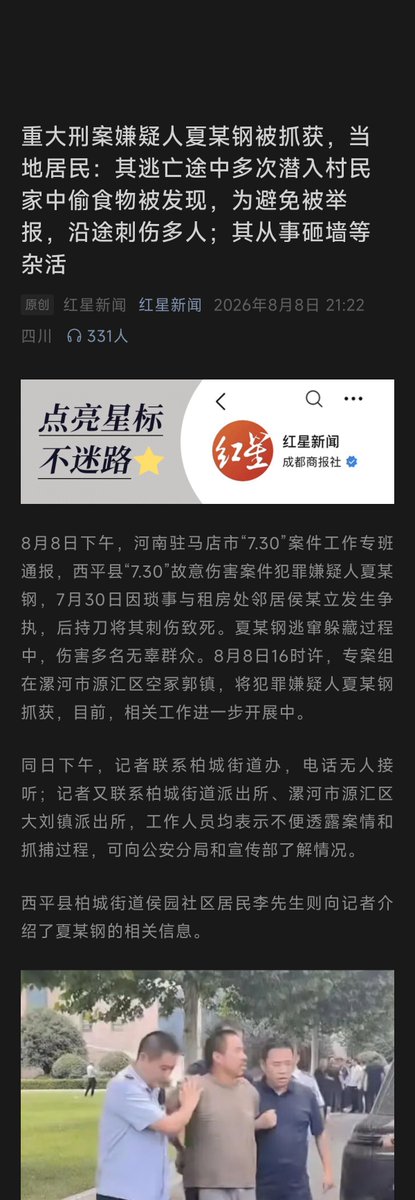 KahlaDon's tweet photo. No.27 卢旭宁原文：
河南西平重大刑案嫌疑人夏某钢被抓获，当地居民：其逃亡途中多次潜入村民家中偷食物被发现，为避免被举报，沿途刺伤多人；其从事砸墙等杂活

原微博：https://t.co/coOBOlF3tA https://t.co/OyEqa06kLM