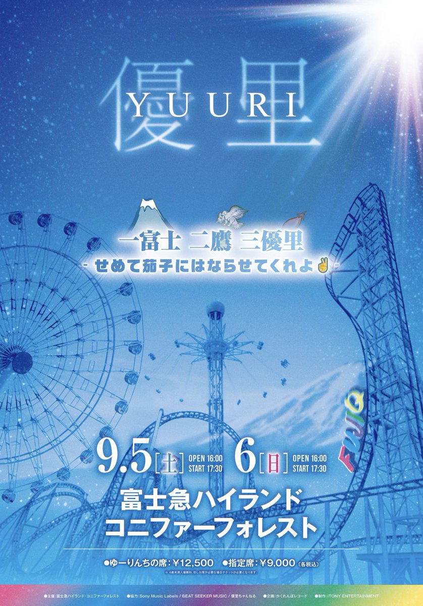 00YA_youko_YA's tweet photo. 今日富士急コニファーフォレスト
下見に行ってきました🚗³₃✨️

こんな感じです😁

精進湖を通って来るという方‼️
酔い止めを飲んで来ることをオススメします😅💦

かなりの方向音痴なので今日自分が通ったとこしか分かりませんが...🙏💦

途中 どこに連れて行かれるんだろうくらいクネクネの山道です😅

近くの温泉(ふじやま温泉♨️)で時間を潰そうと思っている方‼️ちょっと前の地震の影響で
今改修工事中で営業していません。
9/5までに営業再開は厳しいかと思われます💦(私の見解なので正式には分かりませんが...)

富士急ハイランドは入場料無料ですが乗り物に乗るにはお金かかります！
時間を潰すには富士急ハイランドの中で飲食できるのでそちらがオススメかと……🤔💭

一応情報までに……

もし誤りがあったら本当に申し訳ありません🙇‍♀️🙏

お役に立てたら幸いです😊

#優里
#富士急ハイランドコニファーフォレスト