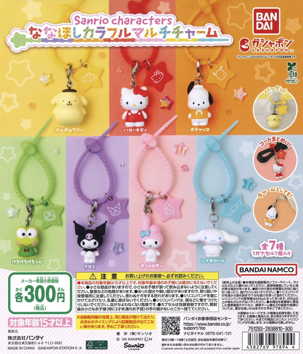 Lj7Fm0's tweet photo. 【交換】
ななほしカラフルマルチチャーム

サンリオ Sanrio ガチャ

【譲】マイメロディ

【求】ポムポムプリン

郵送でのお取り引き優先で探しております📮
お気軽にお声かけください https://t.co/qr1QpJ6hK4
