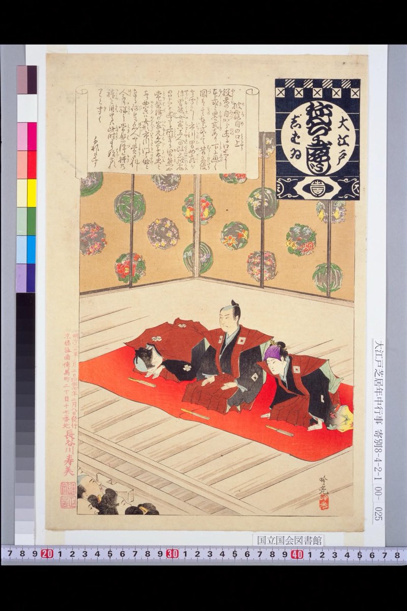 luigisison's tweet photo. Formal Introduction Speech (Hirome no Kōjō, 披露目の口上) from the series Annual Events of the Theater in Edo (Ōedo Shibai Nenchū Gyōji, 大江戸しばゐねんぢうぎやうじ), Adachi Ginkō (安達吟光), Meiji 30 (1897). 

https://t.co/hdq5jQfO2w https://t.co/4VDwovboU2