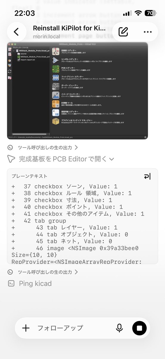 morinmorimoni's tweet photo. Mac上のKicadをMCP連携して、iPhoneのcodexアプリから丸投げしてガーバーデータを作ってみた。

これで、外出先からも基板設計し放題!?😆 https://t.co/sBX7j9BUsz