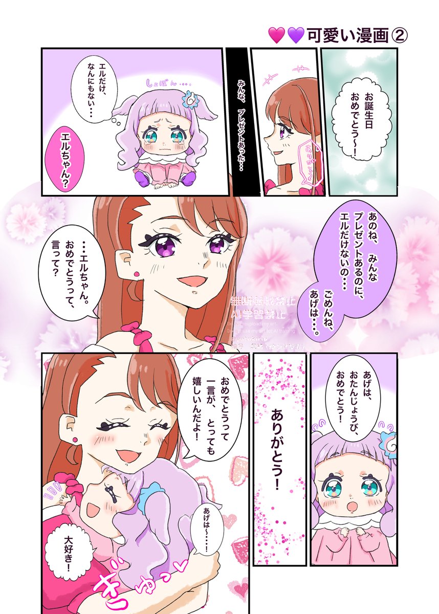 Yutukirio's tweet photo. おめでとうの一言が最高のプレゼント🎁
あげはちゃん✨お誕生日おめでとう🎉 https://t.co/6KUai9zzsN