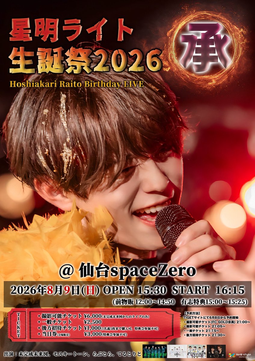 mirai__raito's tweet photo. 明日のライブ
.˚⊹⁺‧┈┈┈┈┈┈┈┈┈┈┈┈‧⁺ ⊹˚.
　　星明ライト生誕祭2026 承
.˚⊹⁺‧┈┈┈┈┈┈┈┈┈┈┈┈‧⁺ ⊹˚. https://t.co/Lceexwq91t