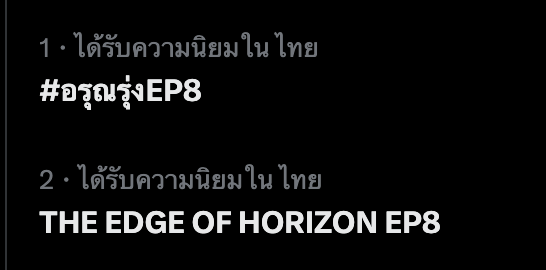 ArunRungTH's tweet photo. ป้ากรี๊ดเลย

THE EDGE OF HORIZON EP8  

#อรุณรุ่งEP8 https://t.co/wZ5oH8c92E