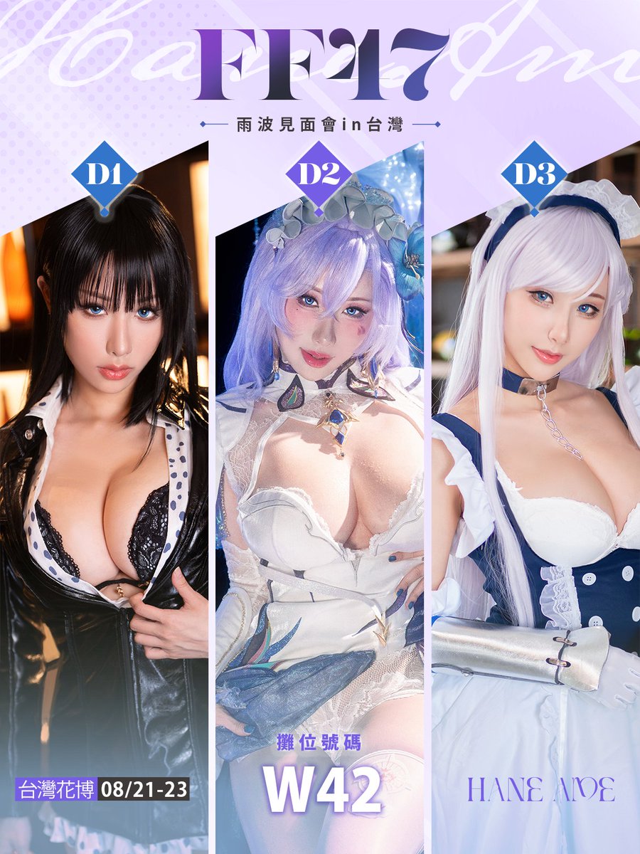 haneame_cos's tweet photo. 大家～波波會參加台灣 FF47 啦！🥰

終於又能和大家見面了，好期待！
這次三天都會換上不同的 Cosplay，記得來找波波💕
新商品會搶先在現場販售唷!

📅 8/21–8/23
📍 台北花博 https://t.co/sxlQM2be1V
