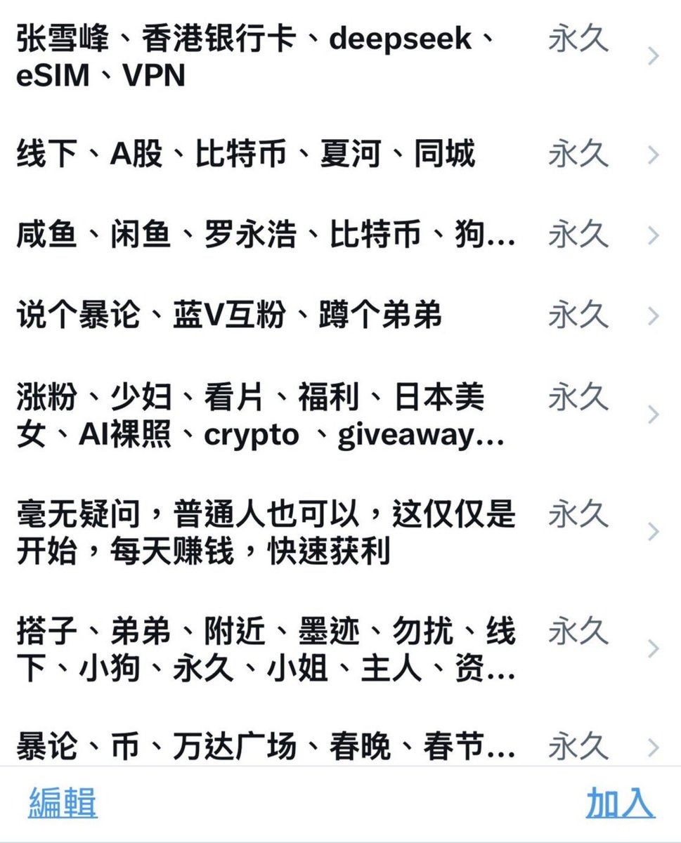 xiaoyumama9968's tweet photo. 加入以下45个屏蔽词后，减少了首页90%无意义内容。。 https://t.co/R2wF4bOD0e