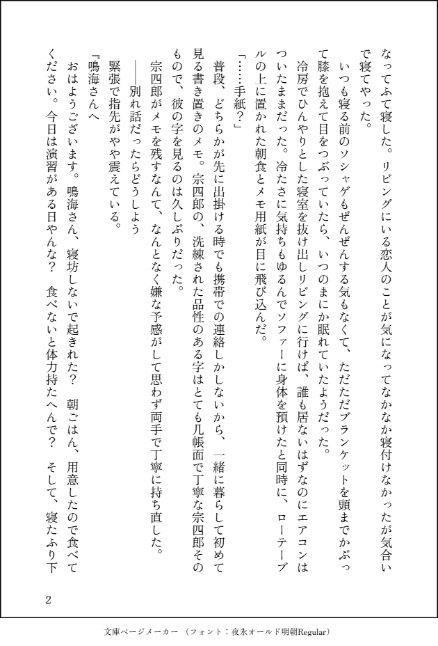 unstraysheep's tweet photo. お題「グラス/入道雲」
★些細なことで喧嘩した翌日、保の残したメモを見て焦る鳴の話
★「喧嘩の理由なんてどうでもよかった。ただボクはわがままを言いたかっただけなんだ」
全４ｐ

@nrhs_onedrowri 
#鳴保版ワンドロライ https://t.co/4P4OAGMQ6J