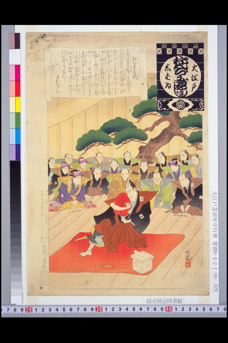 luigisison's tweet photo. Ceremony of Assembling the Faces (Kaoyose no Shiki, 顔寄せの式) from the series Annual Events of the Theater in Edo (Ōedott Shibai Nenchū Gyōji, 大江戸しばゐねんぢうぎやうじ), Adachi Ginkō (安達吟光), Meiji 30 (1897). 

https://t.co/Vzf24aDMS3 https://t.co/0Aht5bA6PG