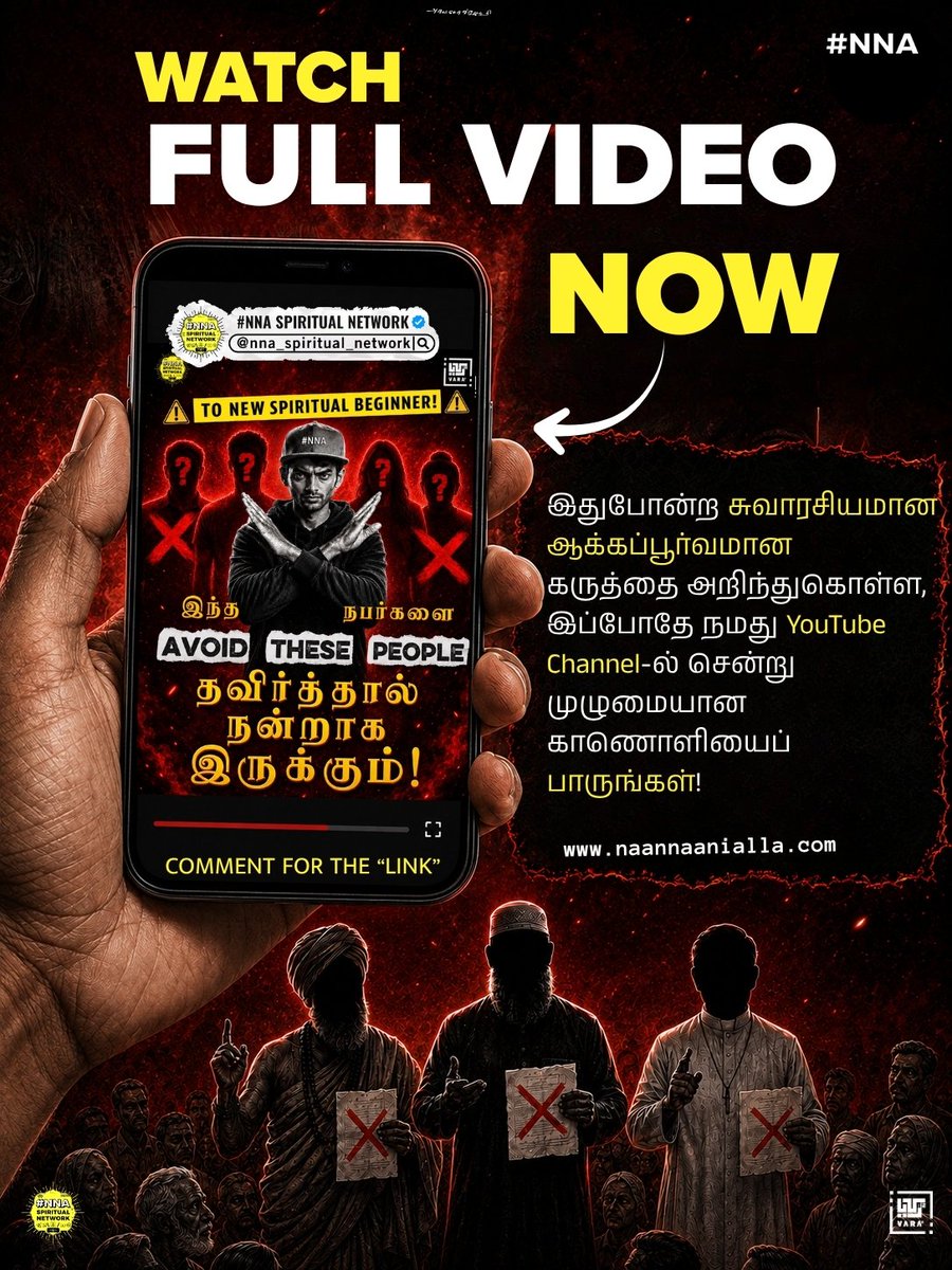 nna_network's tweet photo. 👀📖 முழுமையாக அறிய பதிவைப் பாருங்கள். 🔥🙏

https://t.co/83VNd2txTJ

#NNA #VARA2 https://t.co/Ep64wWPEln