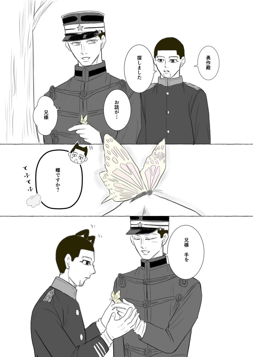 8739_0122's tweet photo. #８月７日と３月９日はU作殿の日
一日遅れですがタグお借りします🙇

『ノ/ブレ/ス・オ/ブリー/ジュ』
勇と幸、勇と尾
※原作軸ですが捏造多め、暗めのお話です
（1/1） https://t.co/rDxBiiwx5J