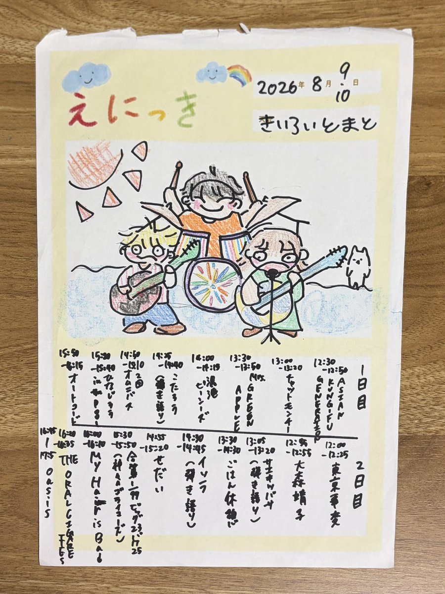 kitoma560's tweet photo. 【さいこうのなつにしようね】

夏ライブ🌞

8/9.10
@成就館ライブシアター
start:1日目12:30  2日目 12:00

みんなでフライヤーの絵書いたよー！ https://t.co/GiSAk1JPr4