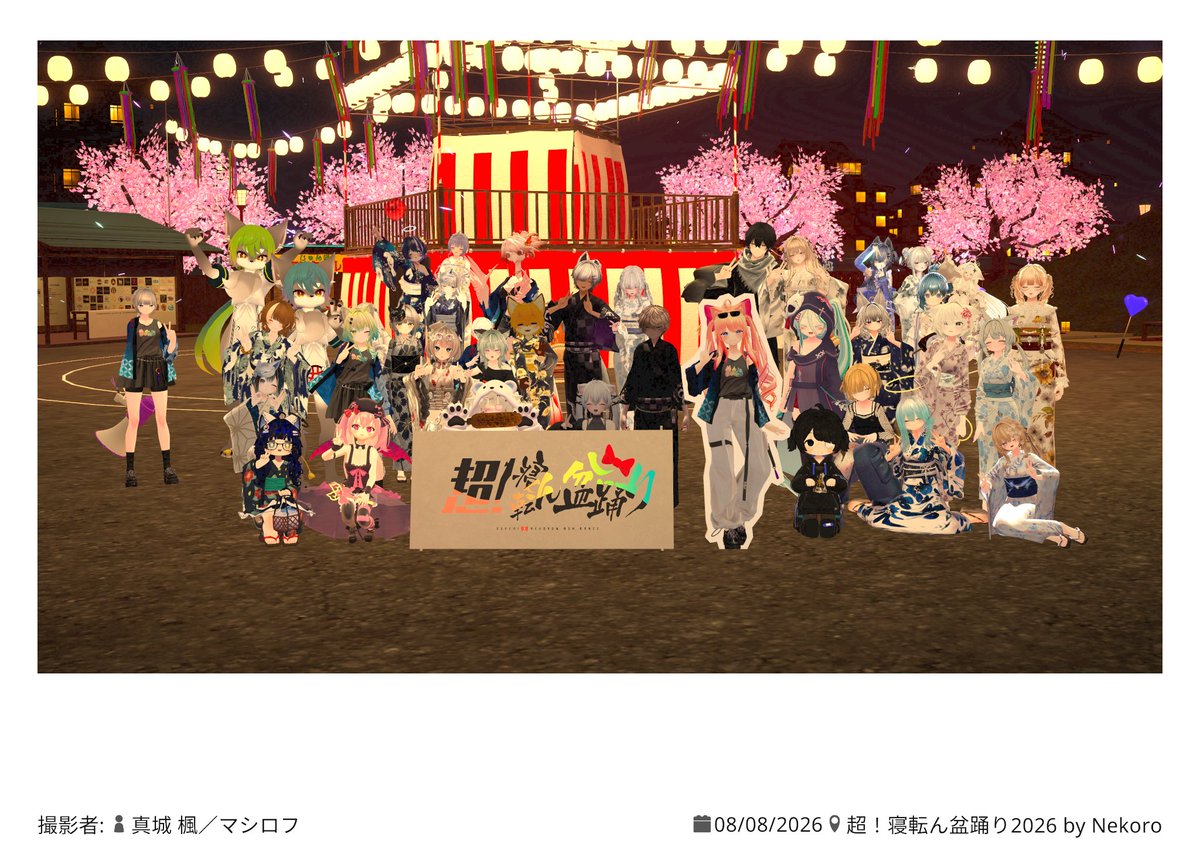 Ruto0625_'s tweet photo. #超寝転ん盆踊り2026 https://t.co/M12f4FfoYu
