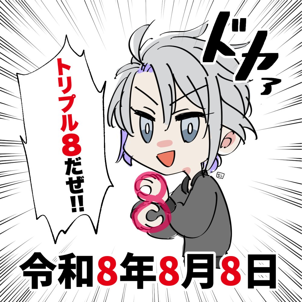 en_i7's tweet photo. 今日がトリプル8だと知って急いで描いた https://t.co/u4BaLsDpSR