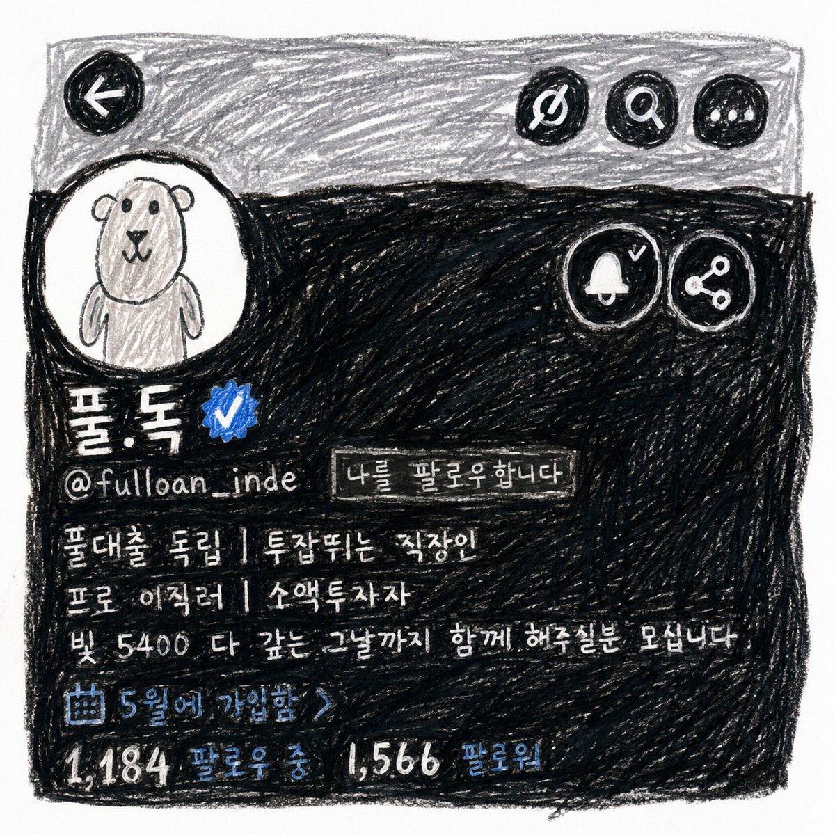 fullloan_inde's tweet photo. [바뀐 정책을 목도하고 처음으로 #트친소 를 해봅니다]

> 닉네임 : 풀독

> 나이 : 만나이로 하면 앞자리 바뀌는 나이

> 프로이직러, 주7일 알바중
올해 12월 계약만료라 이직준비도 해야하는…

> 관심사 
- 주식 : 마이너스 삼십몇퍼 물려잇움(소액투자자입니다, 미장만 합니다)
- 바이브 코딩 : 앱스토어에 출시 완료, 안드로이드 준비중!
- 귀여운거 : 귀여운 강쥐를 모시고 삽니다.
- 로또당첨방법

열씸히 사시는 많은 분들과 친해지고 싶습니다!!
반갑습니다! 잘 부탁드립니다 🐾