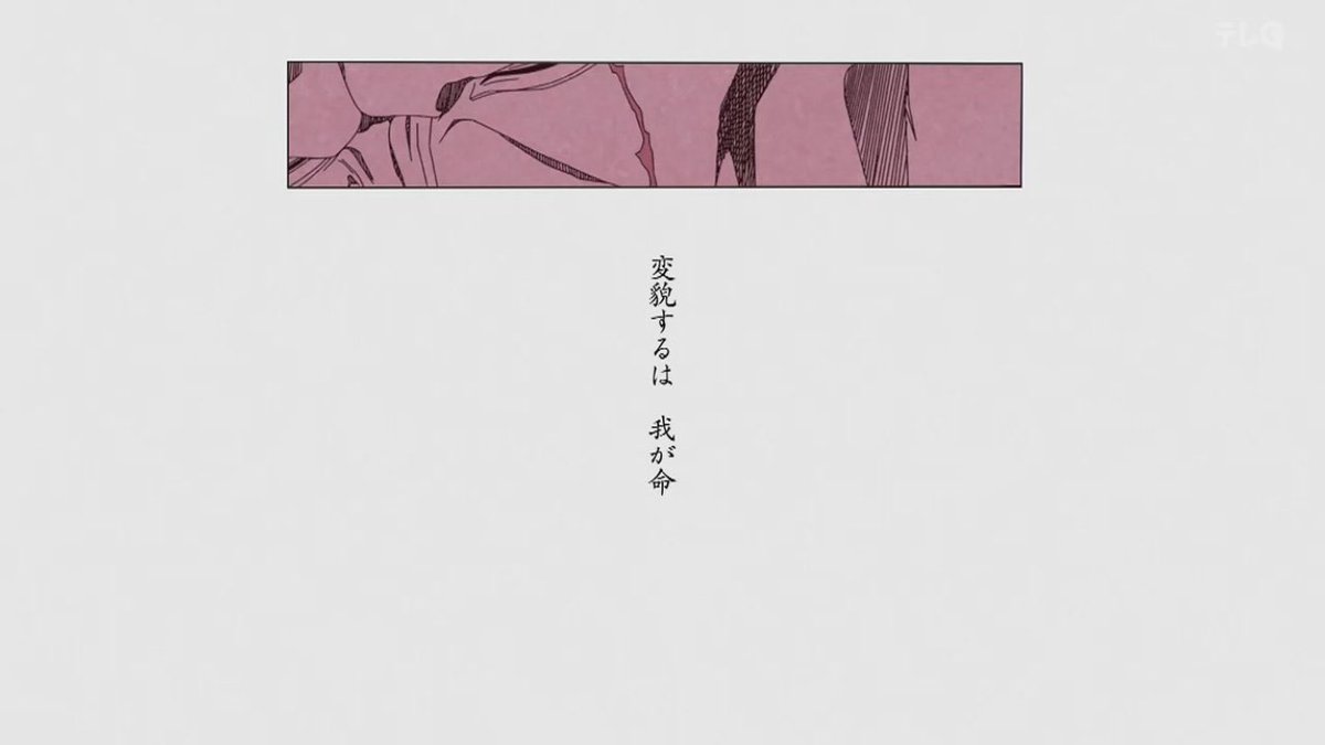 BLEACH 千年血戦篇-禍進譚- 第43話 ツイート画像 1